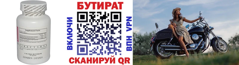 Купить где  Стрежевой  БУТИРАТ бутандиол 