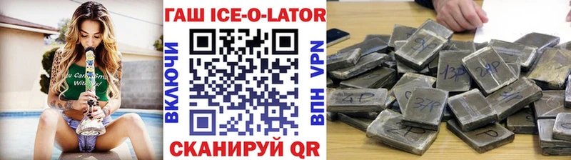 Гашиш Ice-O-Lator Купить Стрежевой